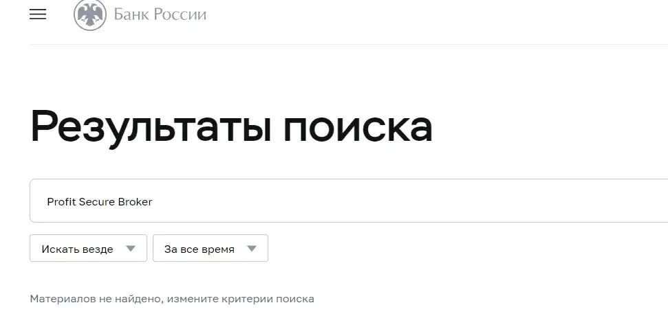 Проверка брокера Profit Secure Broker