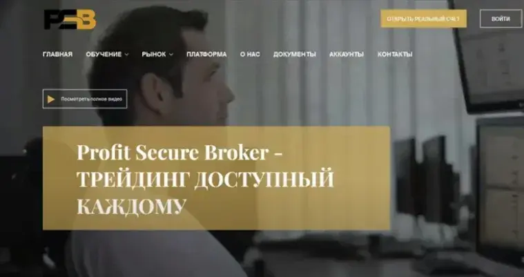 Сайт брокера Profit Secure Broker