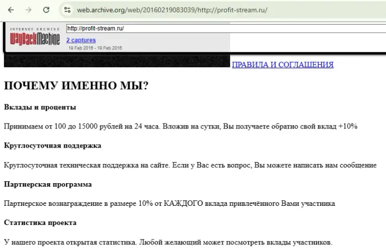 профит стрим отзывы