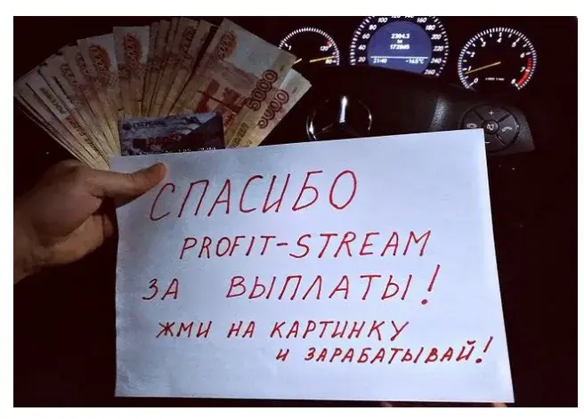 профитстрим