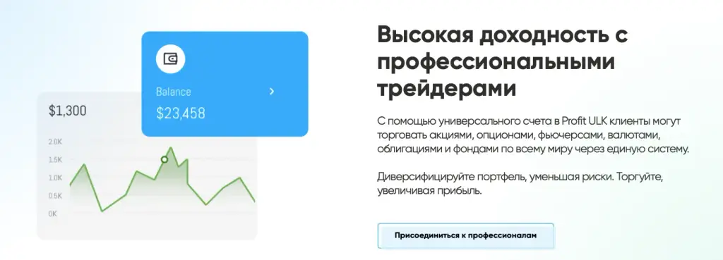 profitulk trade platform что это