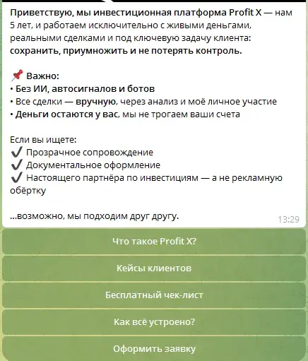 профит икс