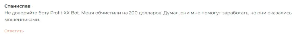 profit xx bot отзывы