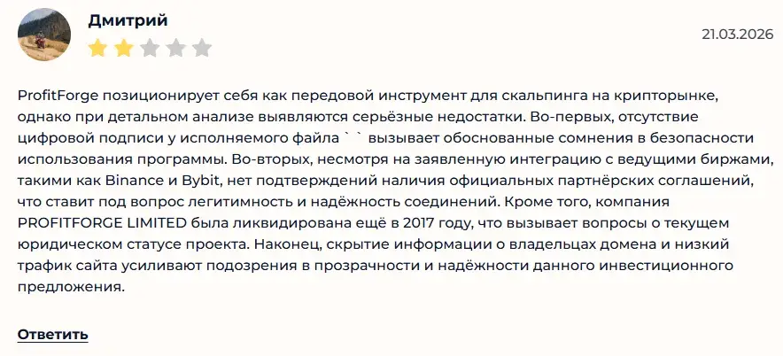 profit forge отзывы