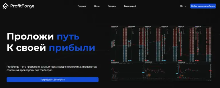 profitforge