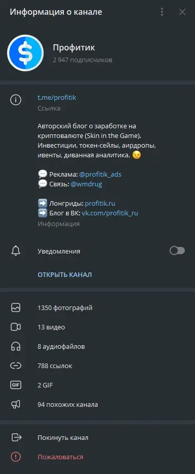 профитик