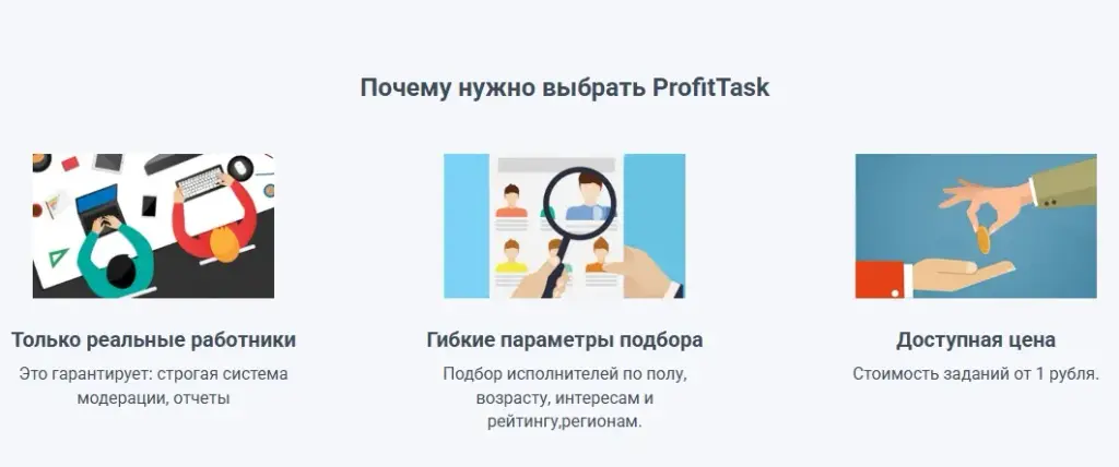 profittask отзывы