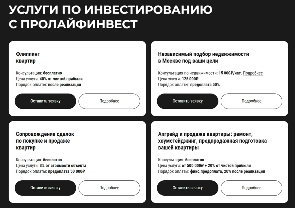 про лайф инвест