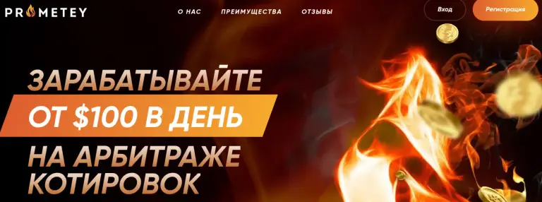 prometey capital отзывы