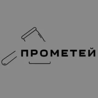 Прометей — отзывы и рейтинг