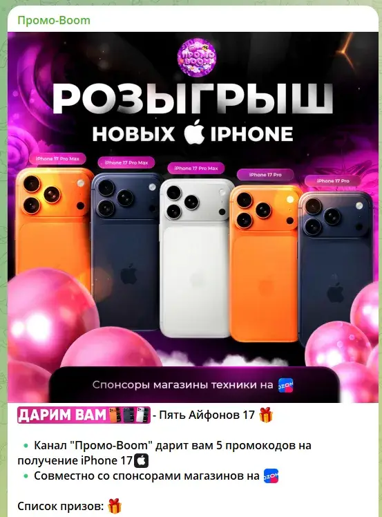 акция промо boom лохотрон