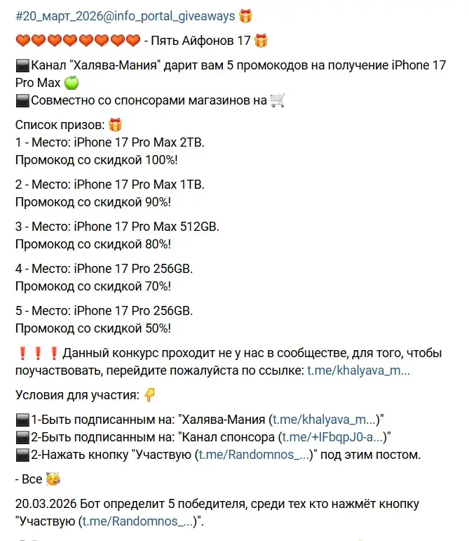промо boom розыгрыш мошенники