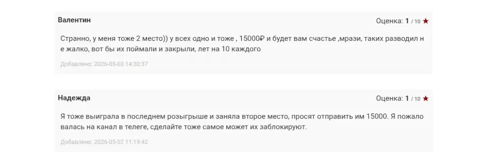 Лохотрон