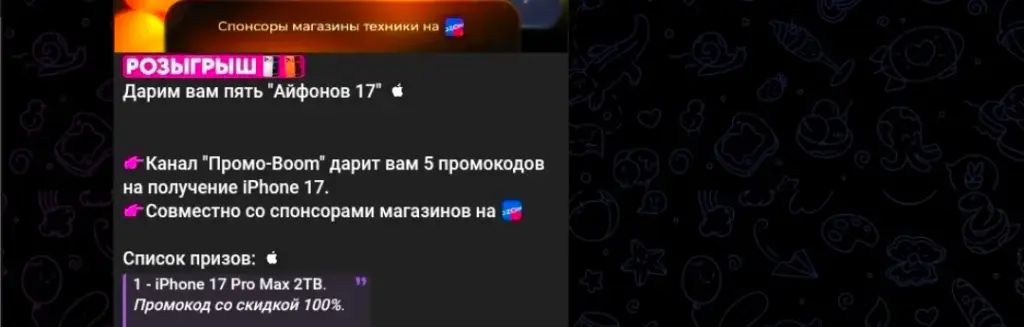 Отзыв о розыгрыше Промо Молния в телеграмме
