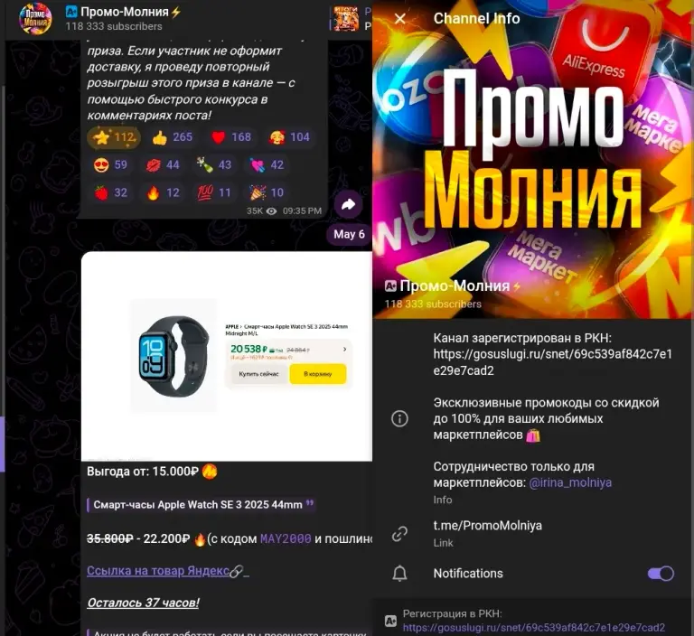 Промо Молния телеграмм канал