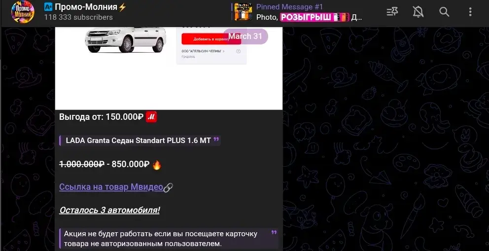 Розыгрыш айфона Промо Молния развод