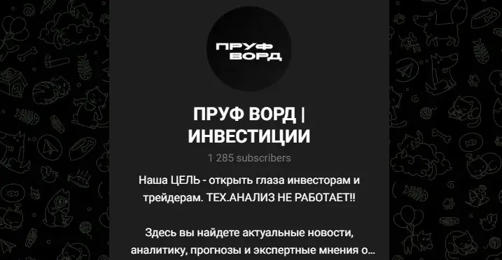 пруф ворд