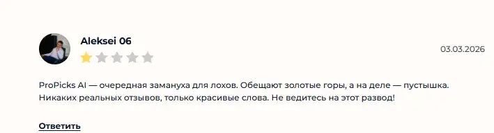 propicks ai отзывы