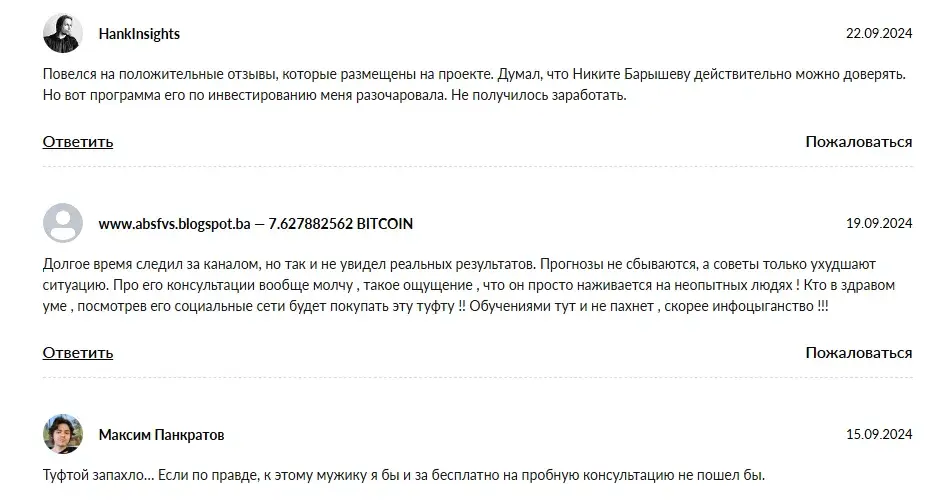 Никита Барышев