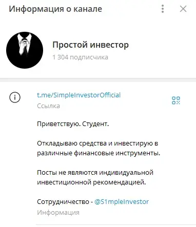 простой инвестор