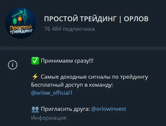 александр орлов
