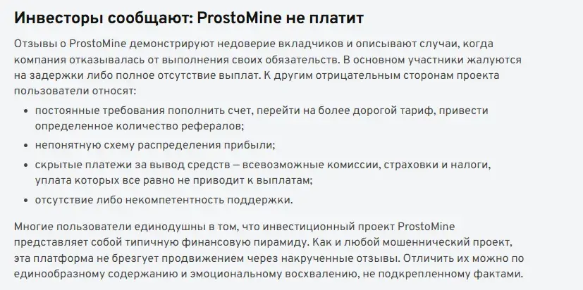 prostomine отзывы