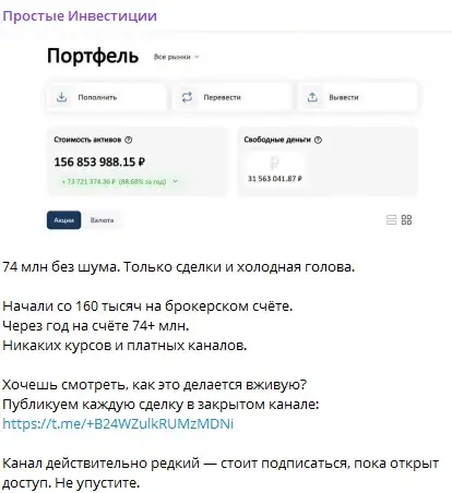 Простые Инвестиции