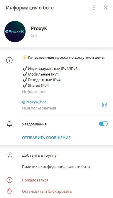 proxyk bot отзывы