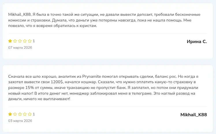 prynamite отзывы