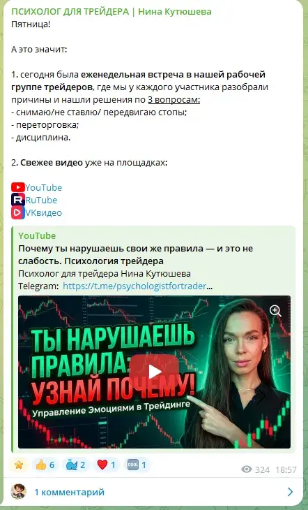 психолог для трейдера