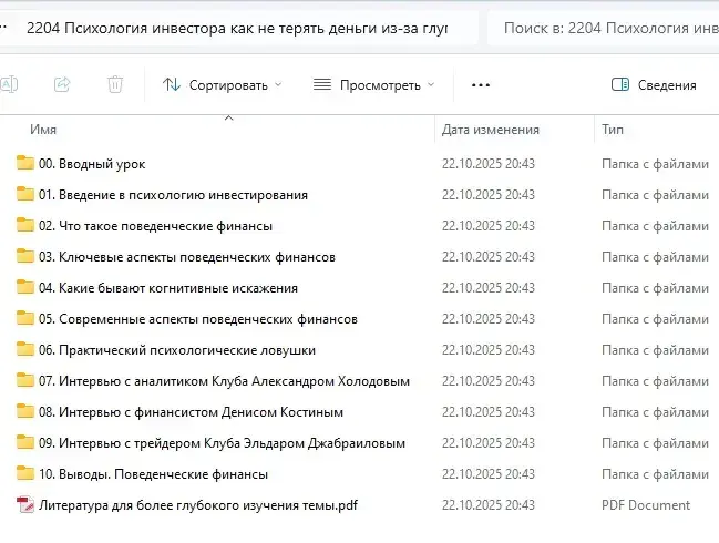 Психология инвестора