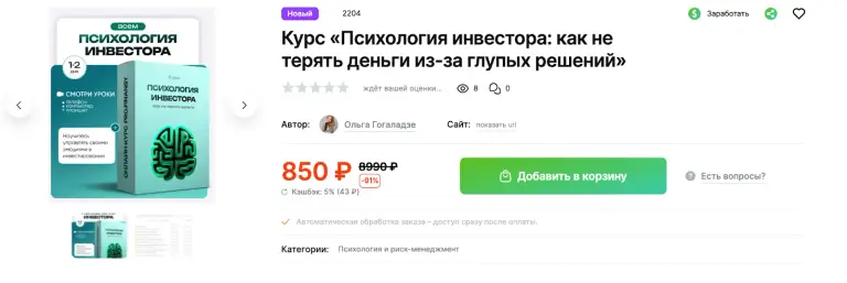 Психология инвестора как не терять деньги из-за глупых решений