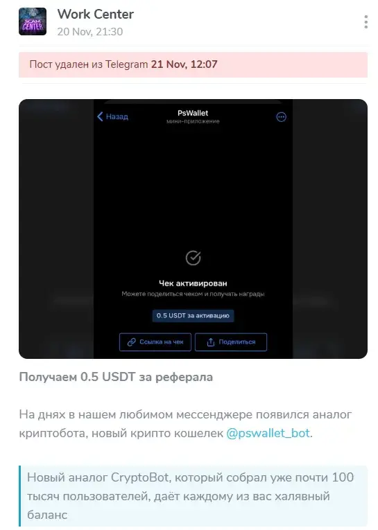 pswallet телеграм