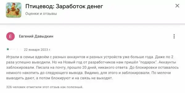 игра птицевод для заработка отзывы реальных людей