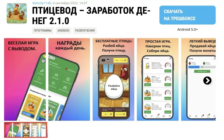 птицевод игра с выводом денег отзывы