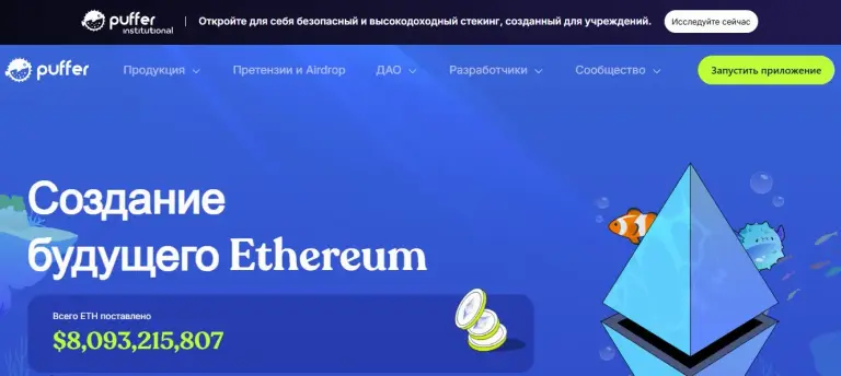 puffer finance криптовалюта puffer finance криптовалюта
