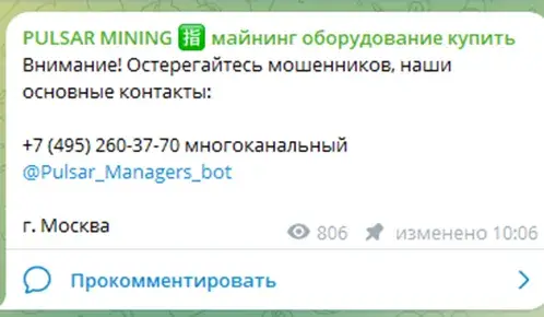 Pulsar Mining майнинг оборудование купить