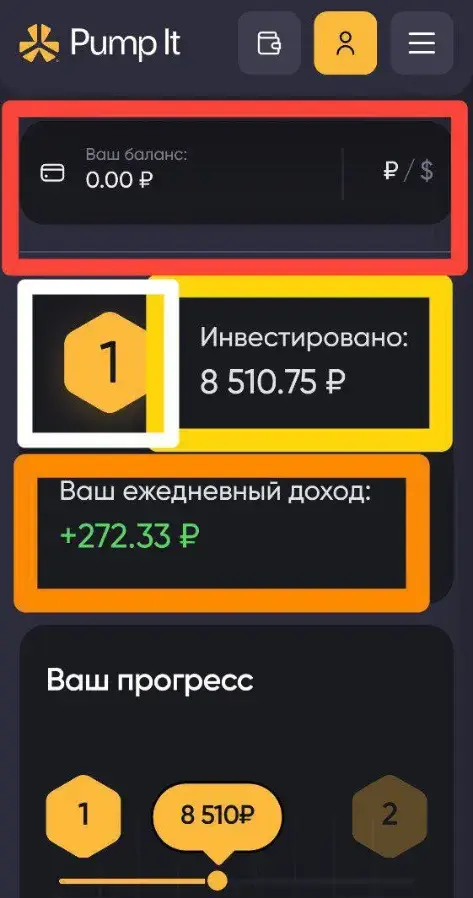 pump it лохотрон