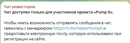 pump it развод