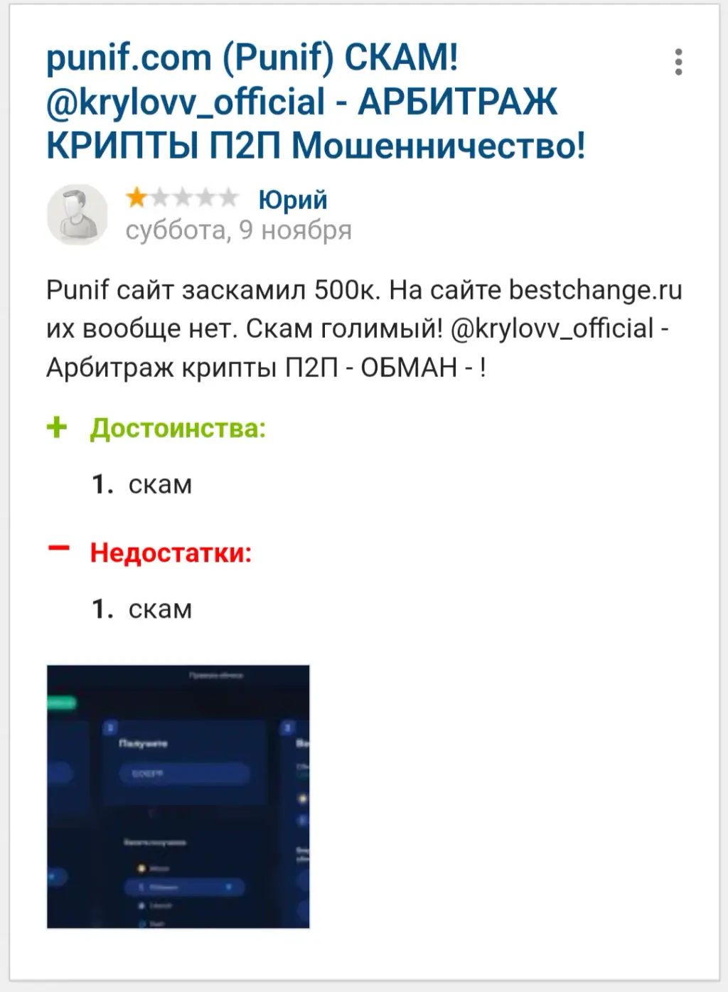 punif отзывы