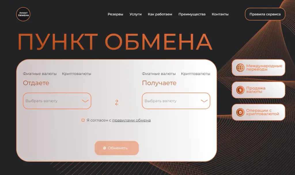 punkt obmena bot отзывы