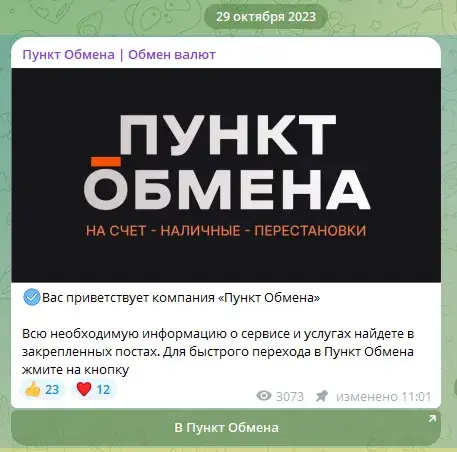 пункт обмена отзывы