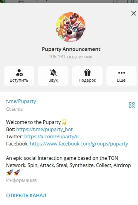 puparty telegram