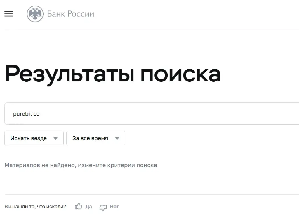 purebit cc отзывы