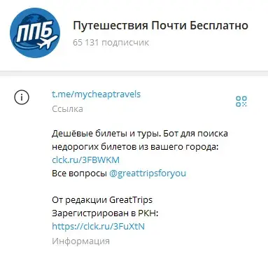 путешествия почти бесплатно