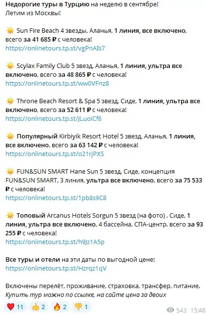 путешествия почти бесплатно телеграмм