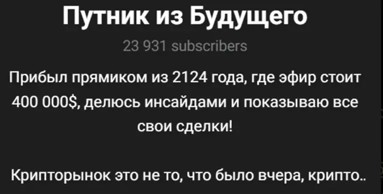 путник из будущего тг