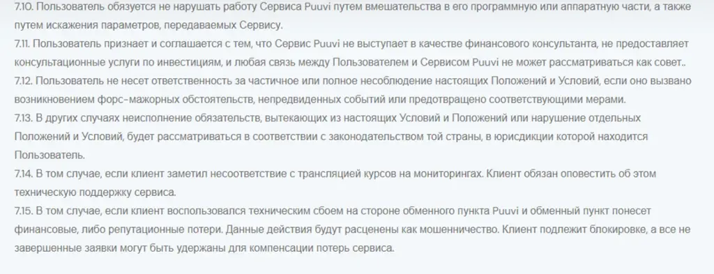 puuvi обменник
