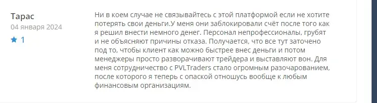 pvltrader отзывы