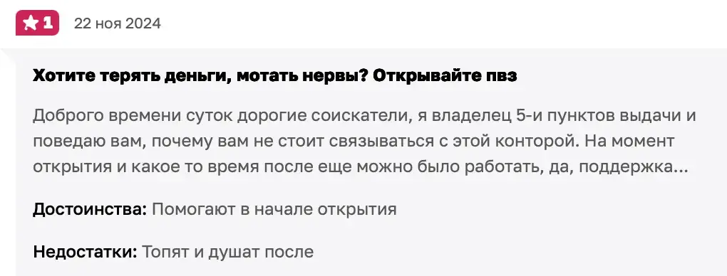 pvz invest ru отзывы